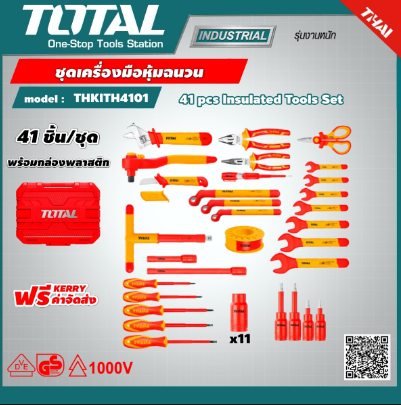 طقم عدة معزول 1000 فولت 41 قطعة من توتال